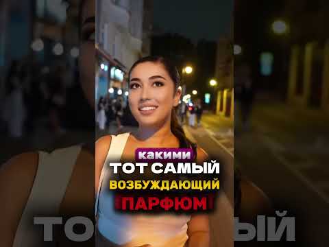 АРОМАТ ДЛЯ МУЖЧИН С ХАРИЗМОЙWB: 223527346 OZON: 1607089369 #парфюмдлямужчин #элитныйпарфюм #топ