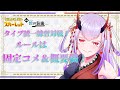 【ポケモンSV】タイプ統一パ練習‼※ルールは固定コメ＆概要欄‼【Vtuber】