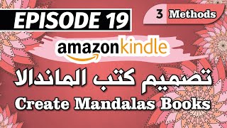 تصميم كتب الماندالا - Amazon KDP Tutorial - Create Mandalas Coloring Book Niches