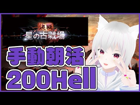 【グラブル】闇古戦場手動朝活【3日目】
