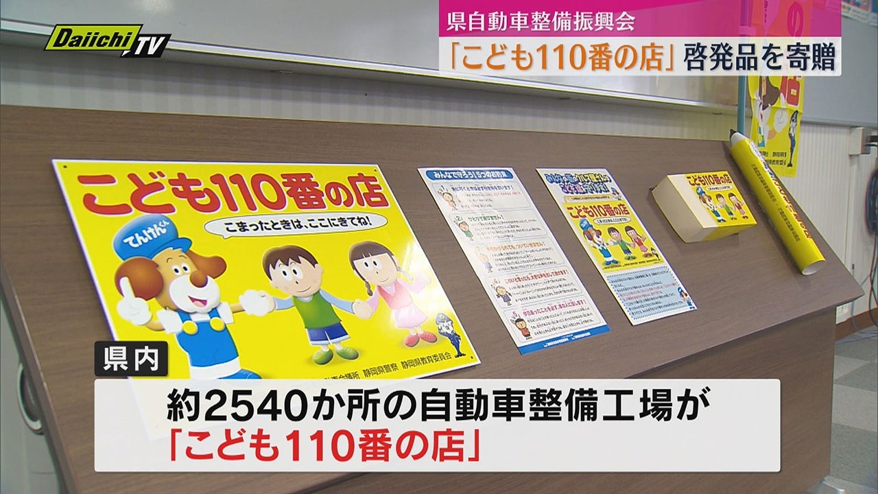 Shizuoka Prefectural Automotive Repair Promotion Association
