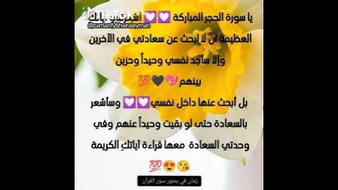 مشاعر وفوائد والحب في سور القرآن الكريم الحب لسورة الحجر