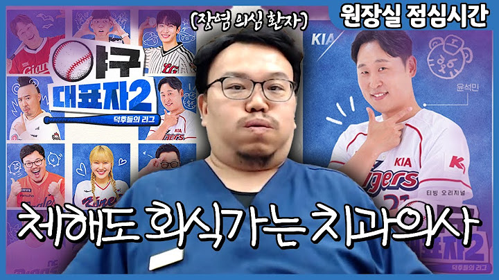 윤석민이 쏘면 못참지!! 장염 걸리고 야구대표자2 회식가기