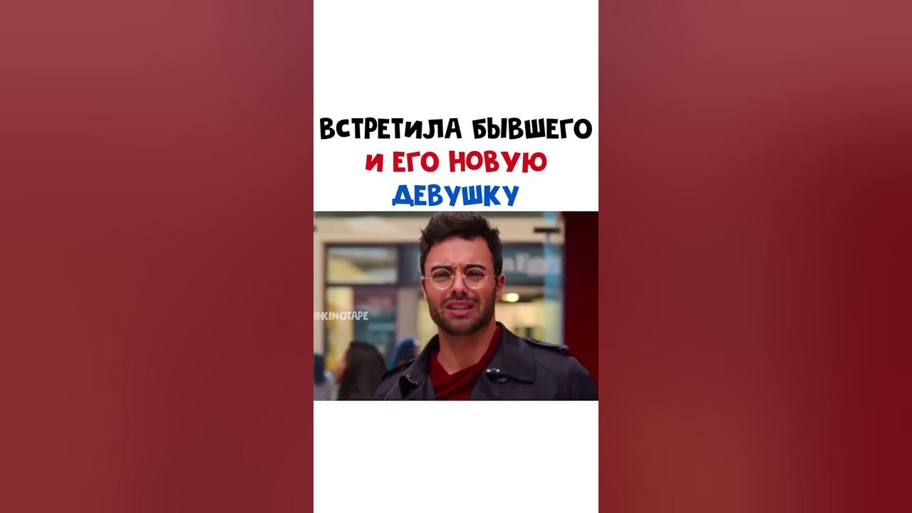 Встретила бывшего и его новую. Встретила бывшего и его новую