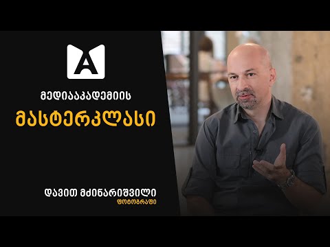 როდის დგება საუკეთესო კადრის დრო? | მე-2 ლექცია