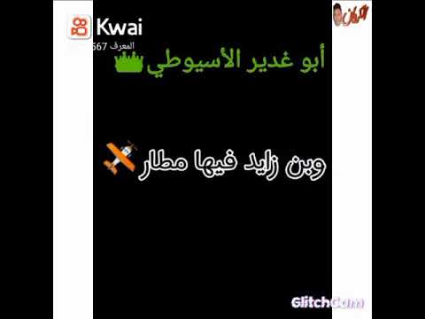 يعني كل بلد وعليها بوابه ألا أسيوط عليها مليون دبابه