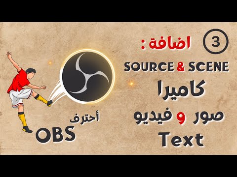 شرح برنامج   اضافة  و  اضافة الكاميرا وضبطها اضافة صور فيديو نص