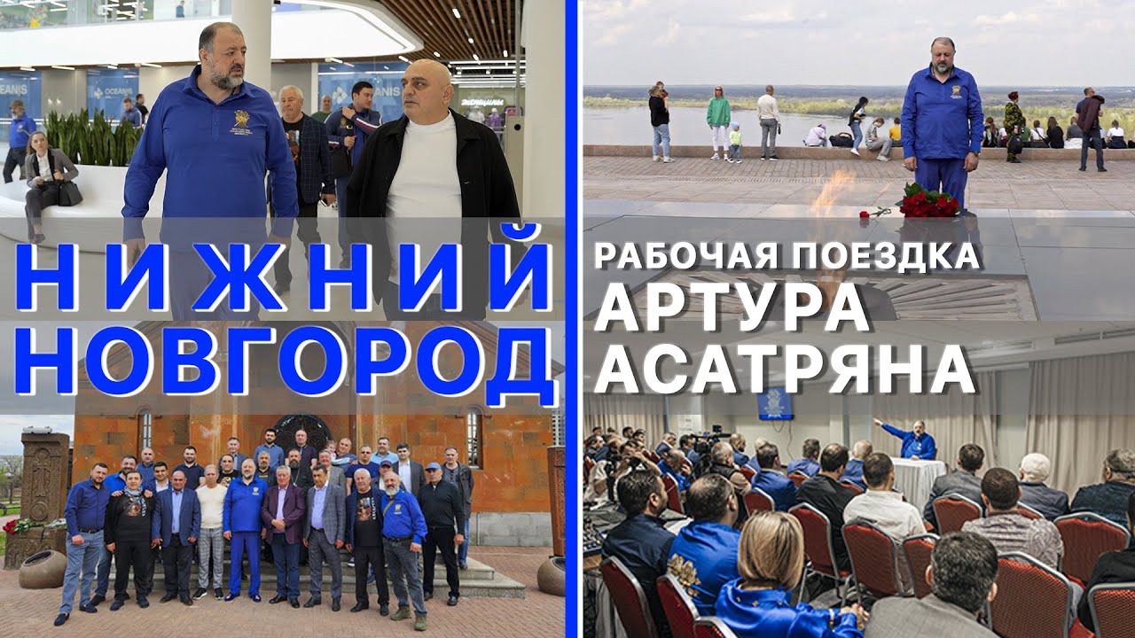 Нижний Новгород - новая точка в географии армянских крестоносцев - YouTube