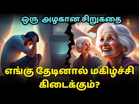 The way to find Happiness | Zen motivational story in Tamil ...