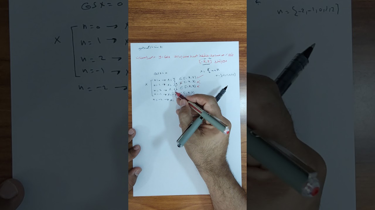 تكامل مساحة المنطقة المحصورة بين منحنى ومحور السينات الجزء الثاني