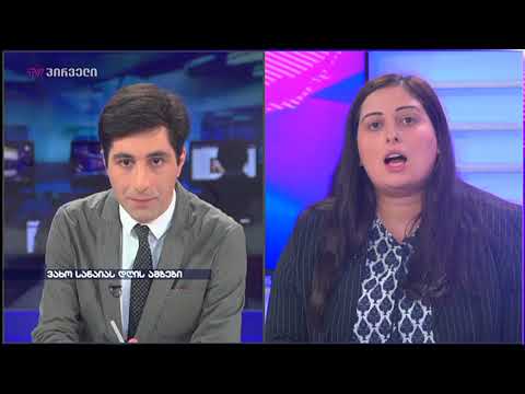 ნინო რიჟამაძე  ვახო სანაიას დღის ამბებში