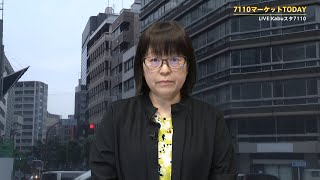 7110マーケットTODAY 7月22日【内藤証券　森川尚子さん】