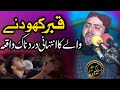 Qabar khodne wale ka intahi dard nak waqia by qari asif nazeer muhammadi