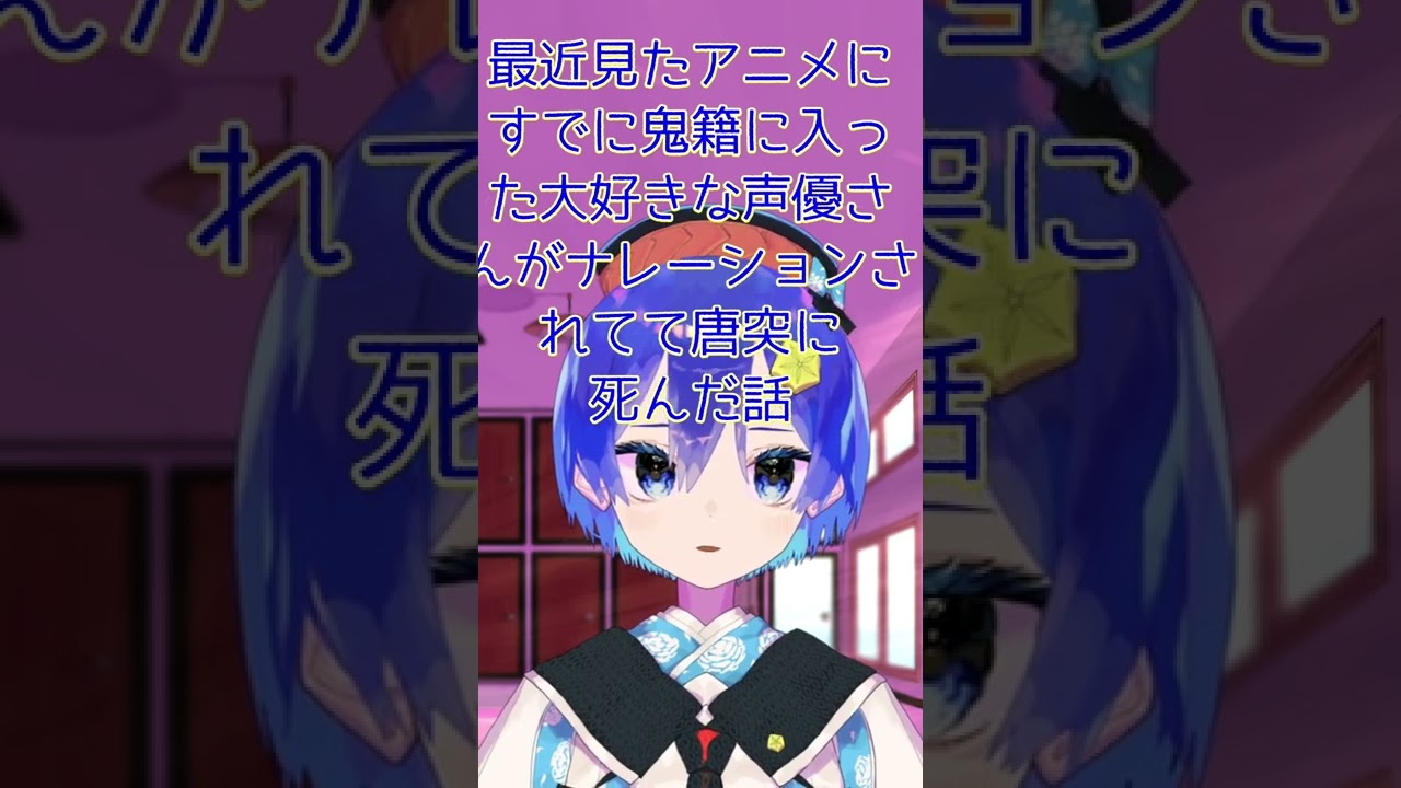 最近見たアニメにすでに鬼籍に入った大好きな声優さんがナレーションされてて唐突に死んだ話 Youtube