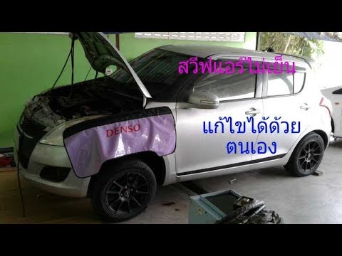 รถ ซูซูกิ สวิฟ