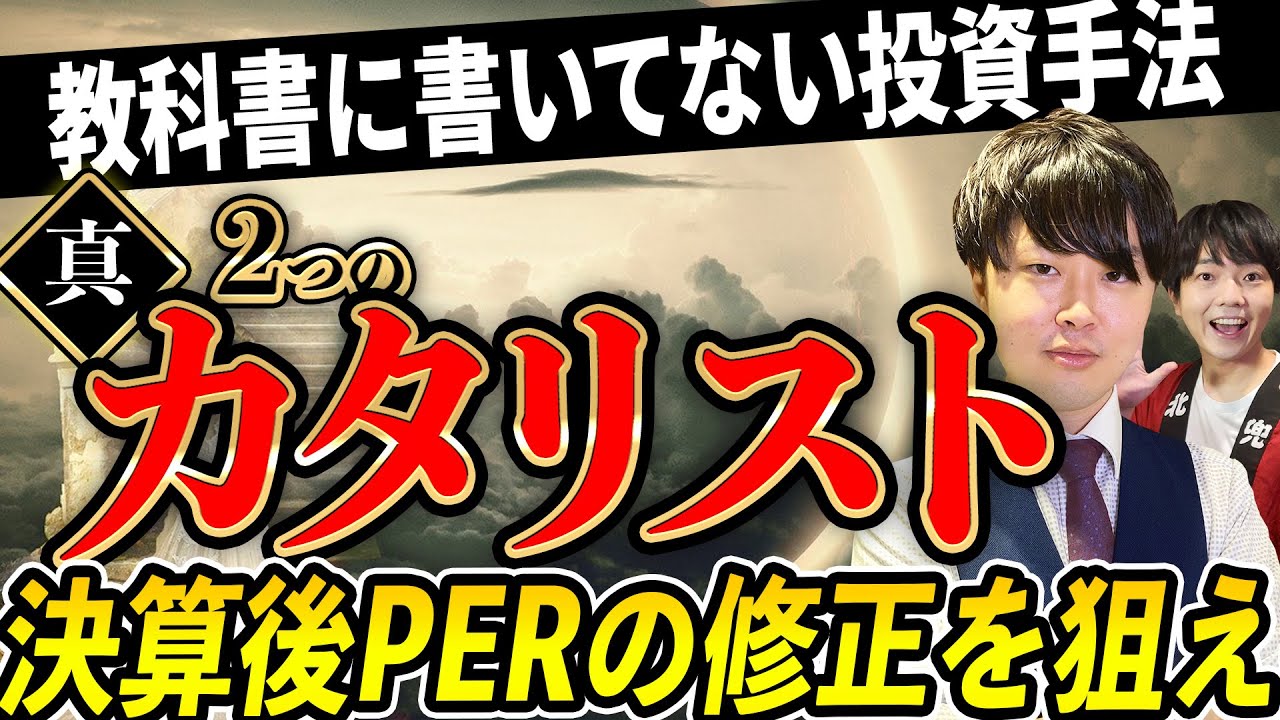 【教科書に書いてない】日本株で使える投資手法を徹底解説!