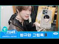 [T:TIME] BEOMGYU's New Phone Grip - TXT (투모로우바이투게더)