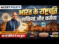 NCERT Polity | भारत के राष्ट्रपति के शक्ति और कर्तव्य | Complete Concept | Examcapsules