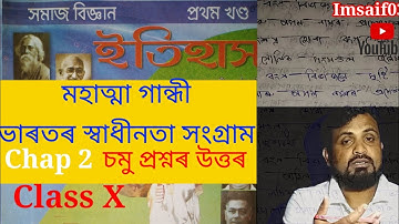 Short Question Answer // Social Science //  History // Chapter 2 // Class 10 // Imsaif03