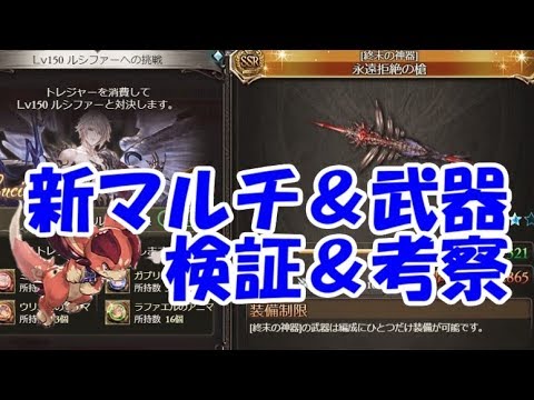 グラブル 新武器 終末の神器 の第２スキルは何を選ぶべきか Youtube