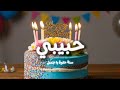 سنة حلوة يا حبيبي اغنية عيد ميلاد سنة حلوة يا جميل