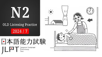 ( OLD LISTENING 2024.7 ) JLPT N2 LISTENING PRACTICE TEST WITH ANSWERS.ちょうかい