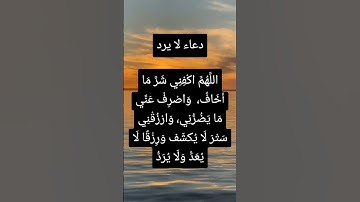 دعاء لا يرد قائله مستجاب باذن الله☝️#ستوريات_أدعية_دينية#ستوريات_دعاء_بدون_صوت#أدعية#تسبيح#أذكار
