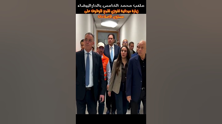 زيارة تفقدية لفوزي لقجع لمستوى الأشغال لملعب محمد الخامس بالدارالبيضاء