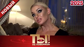Download Lagu 😱 Ты не поверишь! —Юбилейная «Маска», отец молодец Сергей Жуков, травма Петросяна и Собчак в шокола🔥 MP3 Download Lagu 😱 Ты не поверишь! —Юбилейная «Маска», отец молодец Сергей Жуков, травма Петросяна и Собчак в шокола🔥 MP3