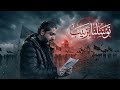 توسلنا بزينب أحمد قربان 1447 هـ 