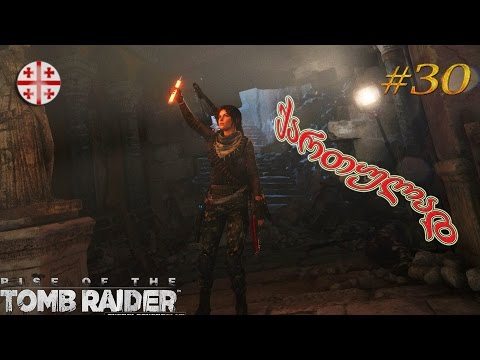 Rise of the Tomb Raider ● ქართულად #30