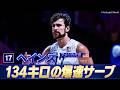 【爆速サーブ！134km/h】今大会大ブレイクした怪物・J.ヘインズ（アメリカ代表）【バレーボールネーションズリーグ2026 決勝ラウンド】Jake Hanes