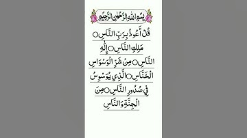 Surat An-Nas (The Mankind) | Mishary Rashid Alafasy | مشاري بن راشد العفاسي | سورة الناس A4Allah