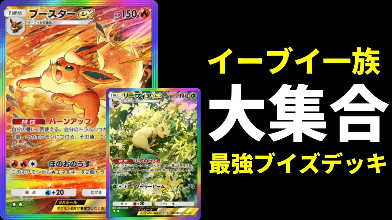 リーフィアexデッキ ブースターex イーブイex - メルカリ