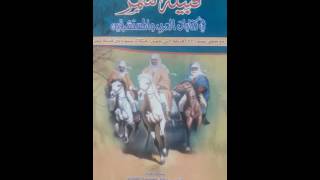 قصيدة الشاعر سليمان الجمهور يرد على حمود البدر بعد معركة الصريف