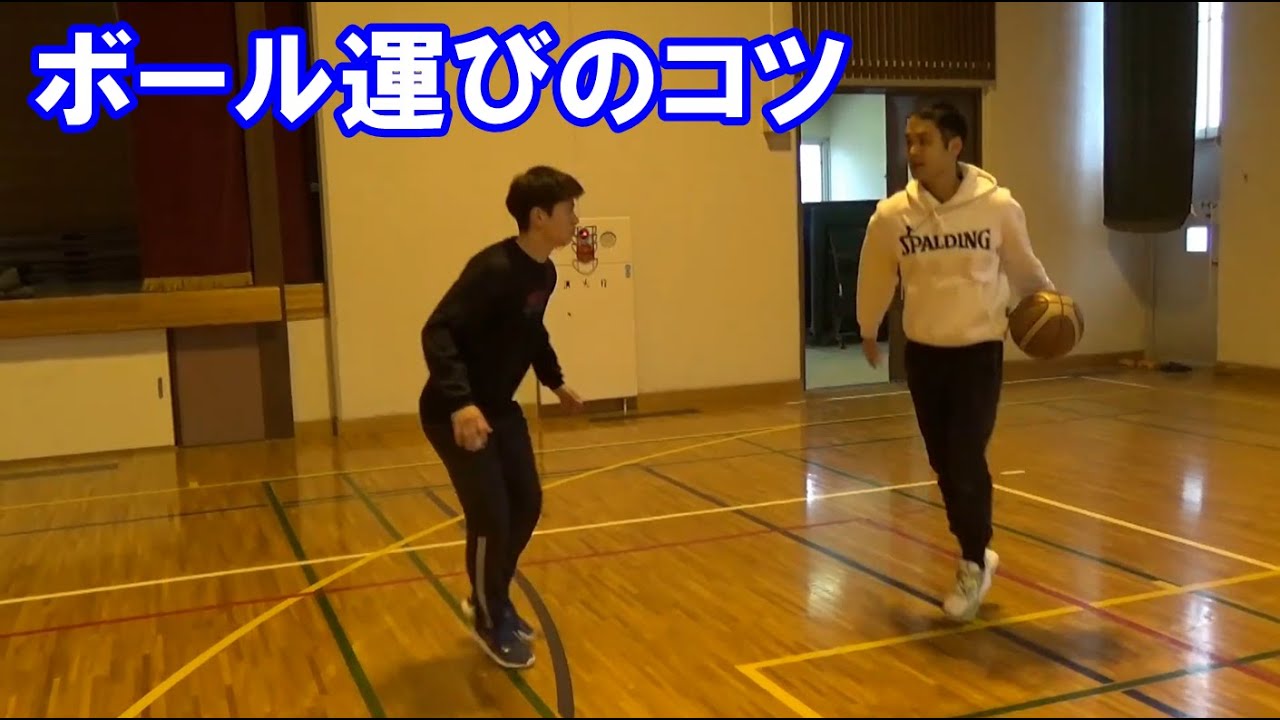 安全第一「ボール運びのコツ」