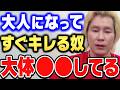 【ひろゆき×カズレーザー】すぐに感情的に怒る人って●●してるからなんすよね…キレない方が人生楽しいですよ【ひろゆき切り抜き/質問ゼメナール/論破/カズレーザー/喧嘩】