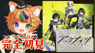 10【#アークナイツ：エンドフィールド】燻る残り火　不意着な信号【#vtuber /遊狸かなな】