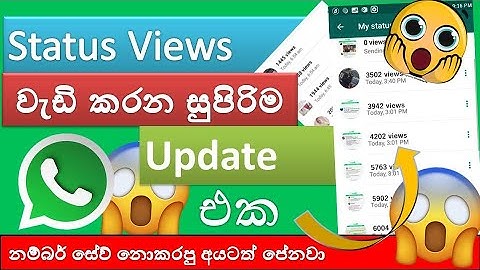 Status views වැඩි කරමු - 100K views 😍 - how to increase status views in whatsapp sinhala update 2025