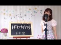 平井堅 / トドカナイカラ cover full 歌詞付き 映画「50回目のファーストキス」主題歌