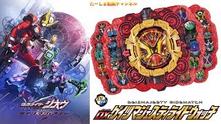 DVDとBlu-rayが予約開始!!『仮面ライダージオウ NEXT TIME ゲイツ、マジェスティ』公開になっている情報をおさらいしよう♪