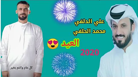 تحميل تصميم فديو العيد علي الدلفي Mp4 Mp3