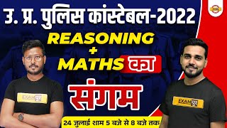 UP POLICE CONSTABLE 2022 | MATHS/REASONING MARATHON CLASS | IMPORTANT QUESTIONS | BY EXAMPUR