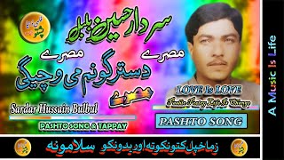 Sardar Hussain Bulbul II Pashto Song & Tappay II Da Stargow Naam Mai Woche Gai Wai II Sere Gerewan