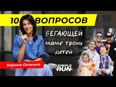 От ненависти к бегу до бега всей семьй - Карина Осокина 