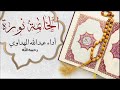 الخاتمة نورة عبدالله المهداوي