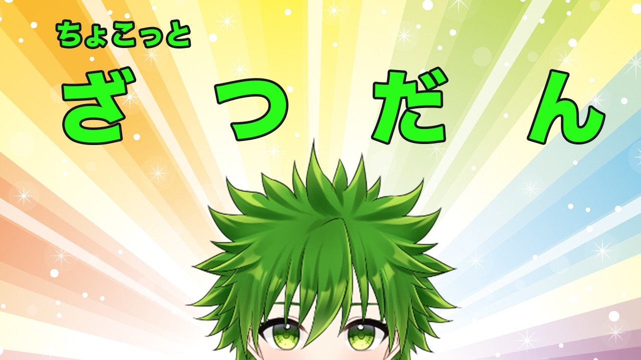 【雑談】2月の夜のちょこっと雑談【月詠夢歌】