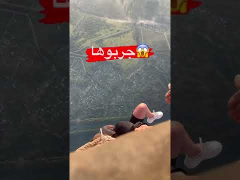 فيديو: ما هي أكثر مخاوف القفز رعبا؟