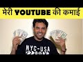 My First Youtube Payment | मेरी पहली Youtube की कमाई | Indian Vlogger