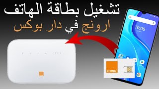 شرح كيفية تشغيل أي كارت سيم ارونج الهاتف على جهاز Darbox Orange